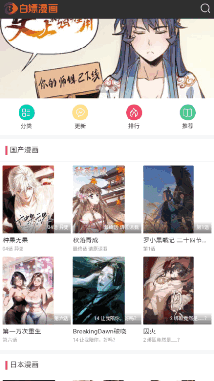 白嫖漫画app官方版下载