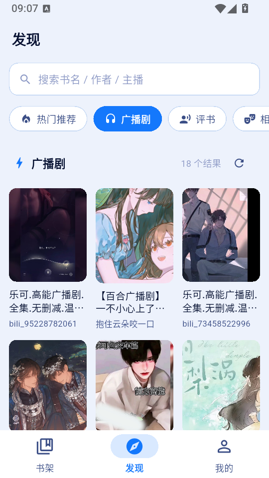 阿B听书免费版下载