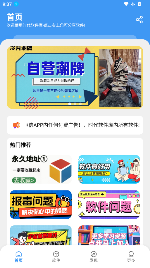 时代软件库下载免费