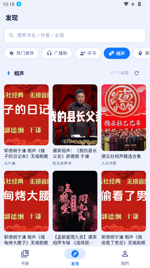 阿B听书最新版