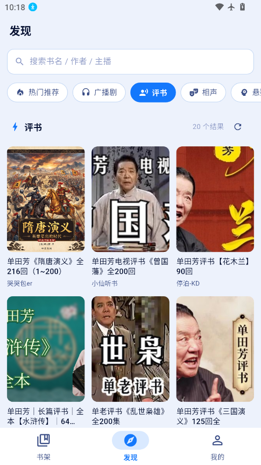 阿B听书最新版