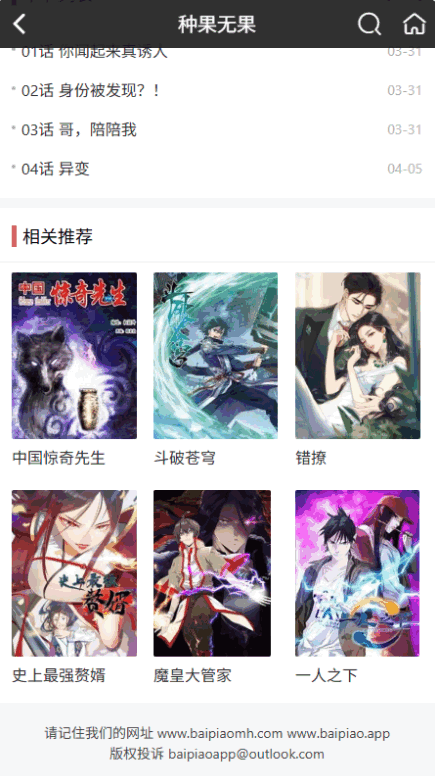 白嫖漫画app官方版下载