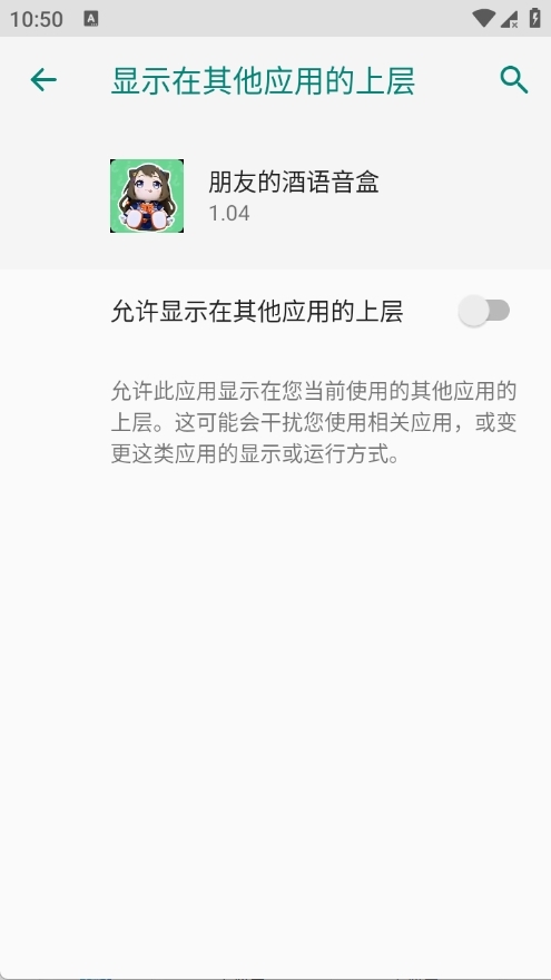 朋友的酒语音盒下载安装最新版