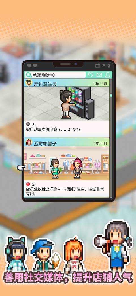 时尚购物中心物语中文版下载