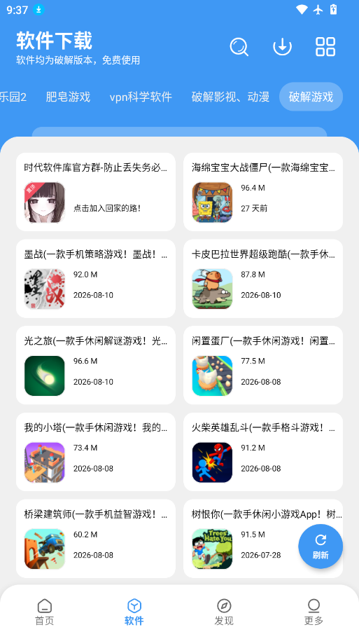 时代软件库下载免费