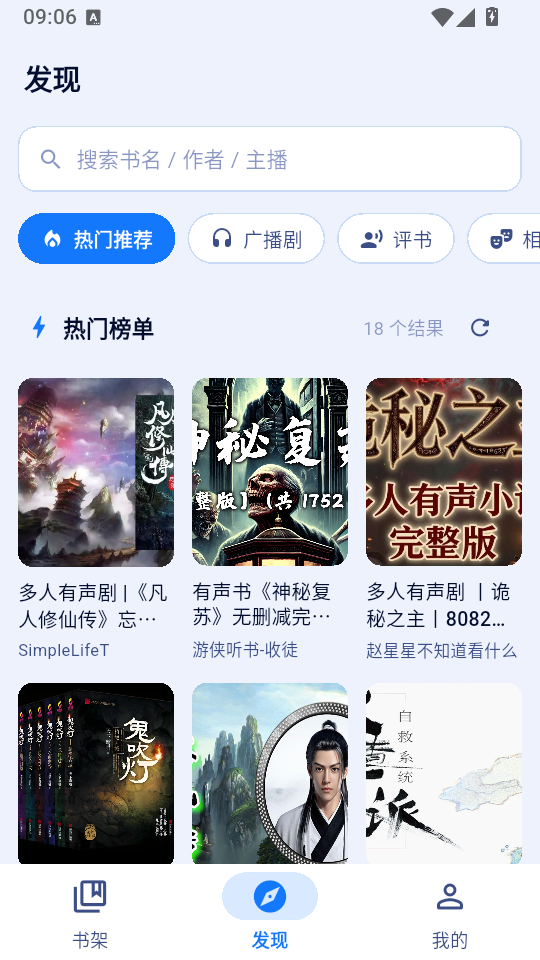 阿B听书免费版下载