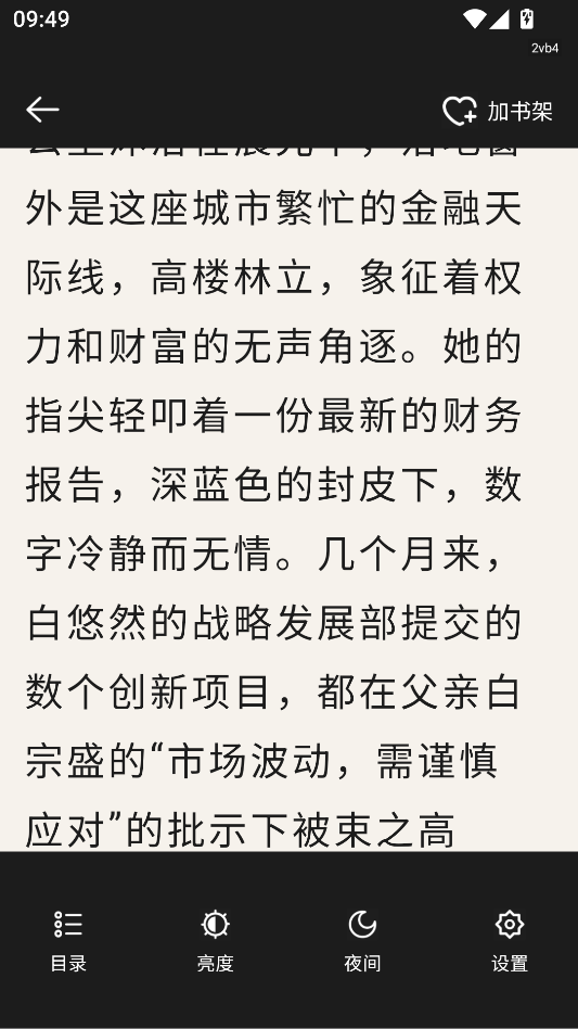 全网免费听书无广告版下载