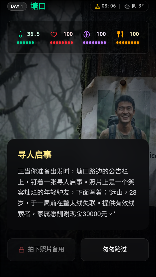 赛博徒步之生死鳌太线游戏手机版下载