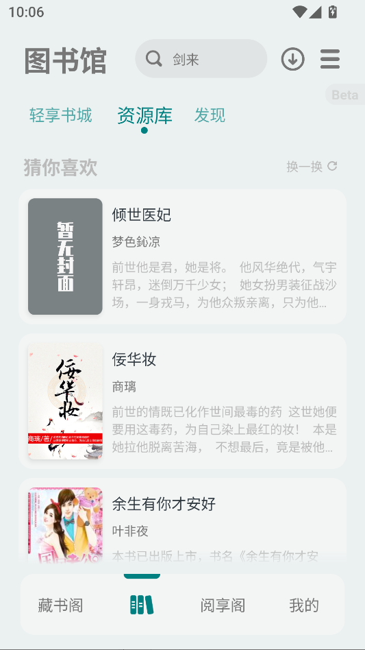 轻享阅最新版下载