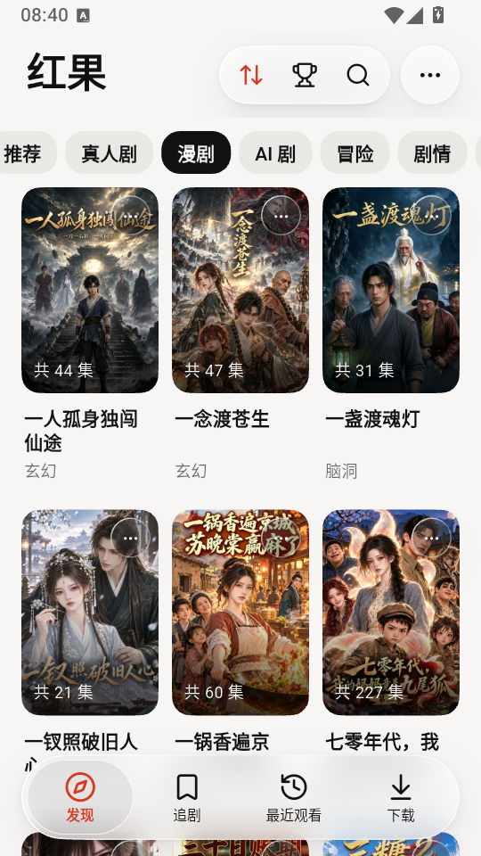 短剧视界app免费版下载