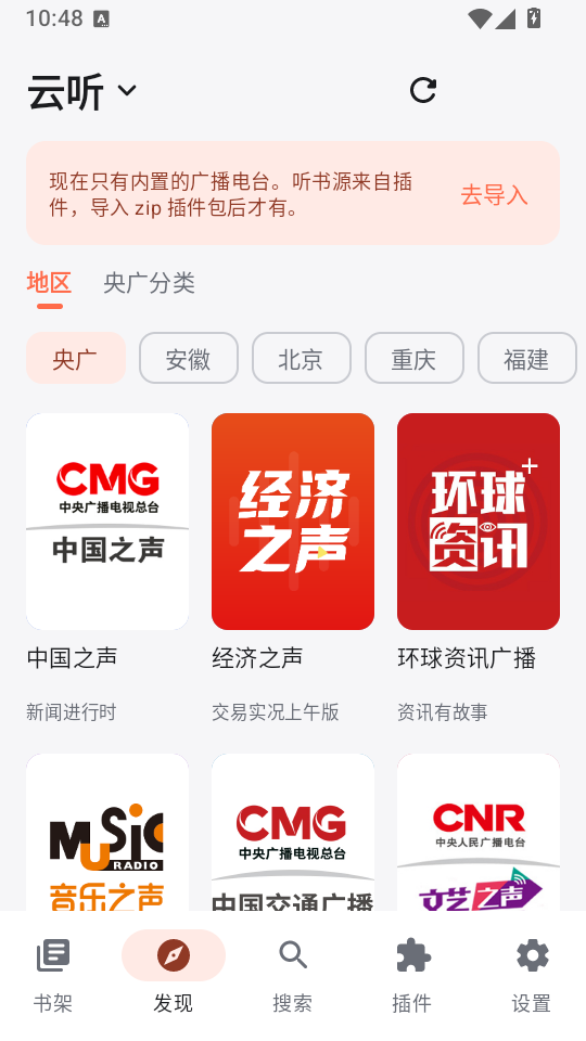 随身听书app下载