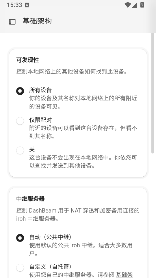 DashBeam手机版下载