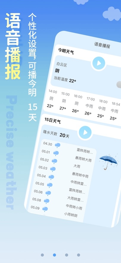 清新天气预报下载手机版