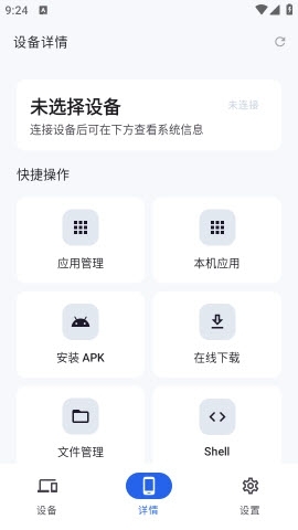 Sky ADB调试工具安卓手机版下载