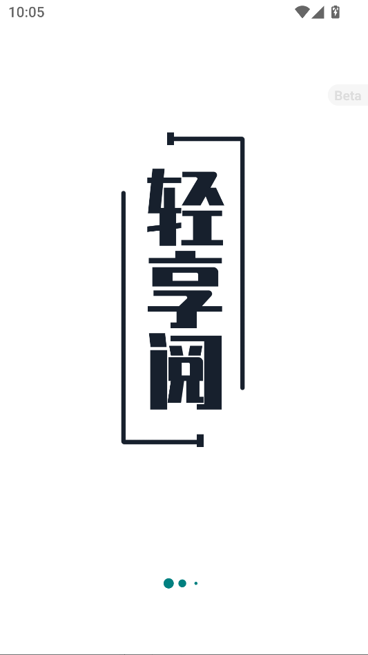 轻享阅最新版下载