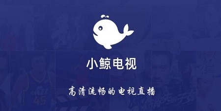 小鲸电视tv电视版下载