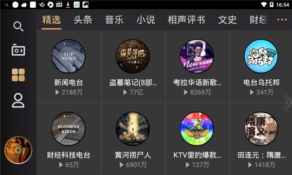 听伴fm车机版下载