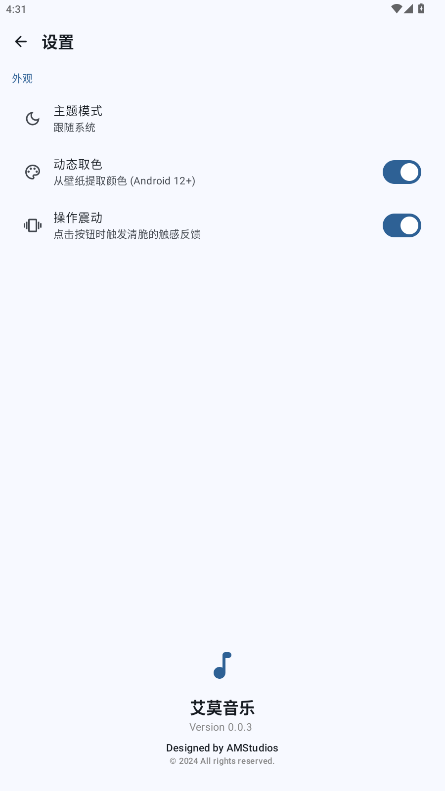 艾莫音乐app官方版下载