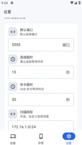 Sky ADB调试工具安卓手机版下载