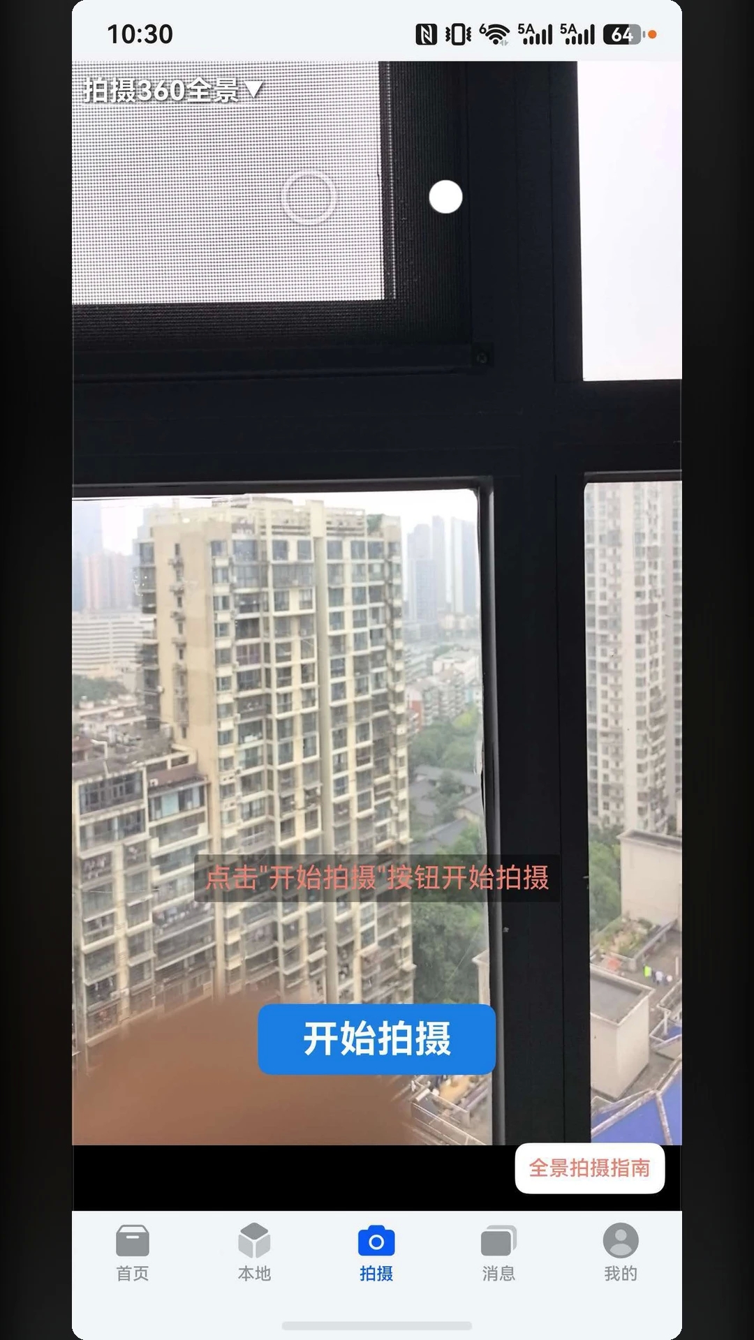 全景秀下载安装最新版
