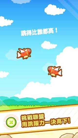 跳跃吧鲤鱼王中文版下载