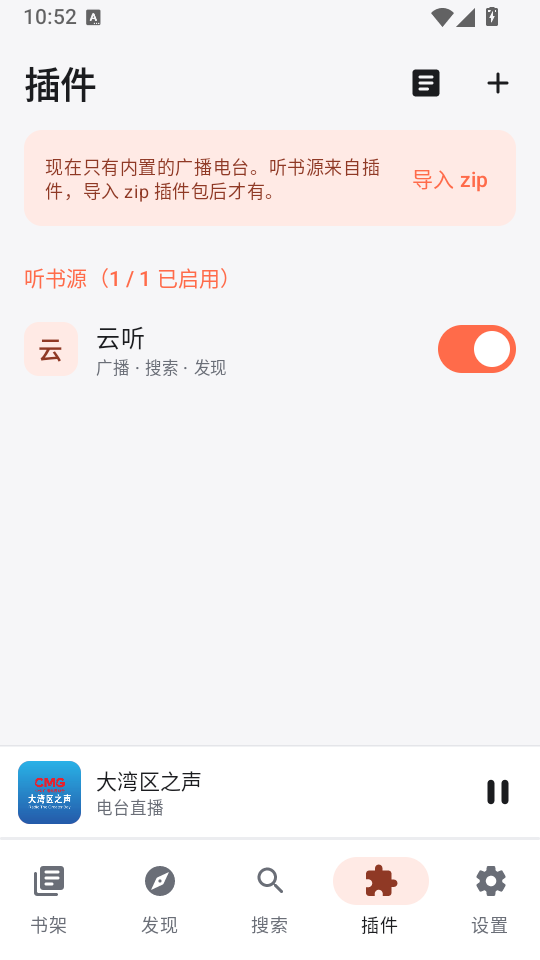 随身听书app下载