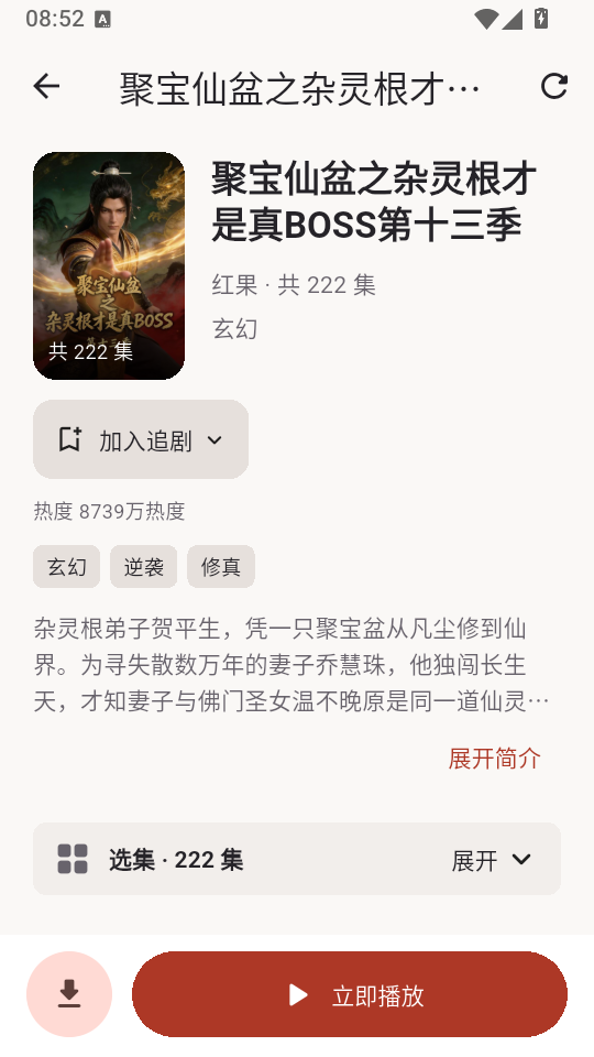 真果鉴最新版下载