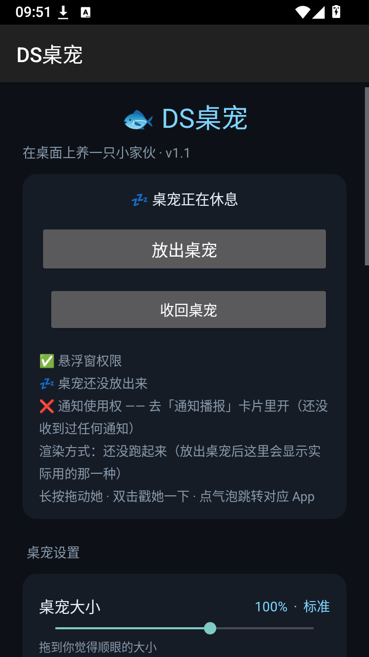 DS桌宠下载最新版