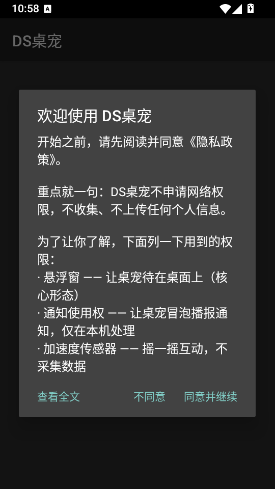 DS桌宠手机版下载