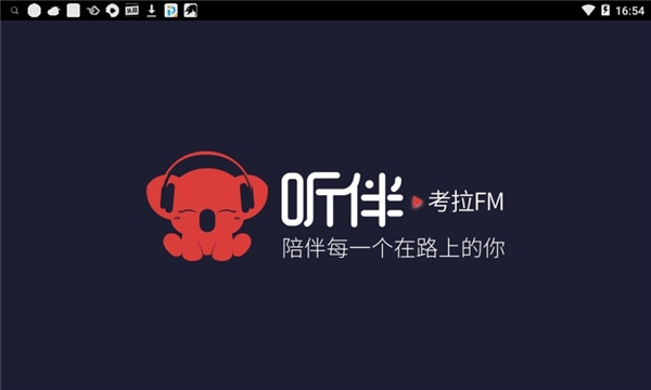 听伴fm车机版下载
