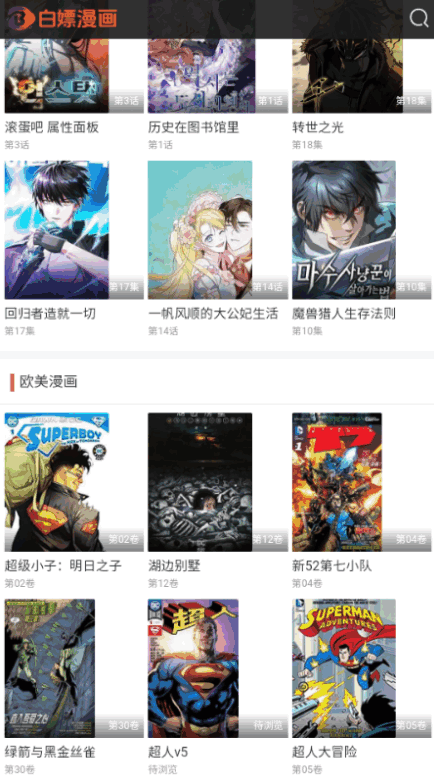 白嫖漫画app官方版下载