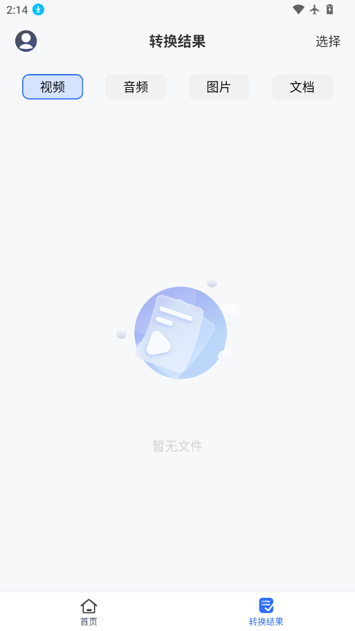 格式转换工具免费版下载