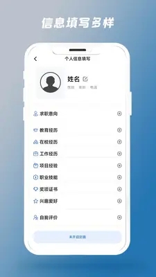简历制作器app下载免费