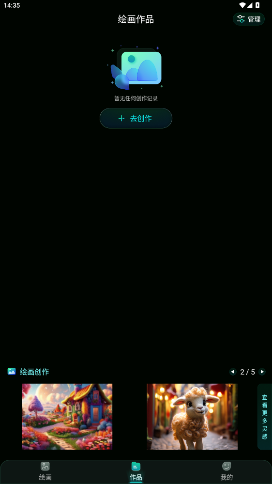 MJAi绘画软件官方版免费下载