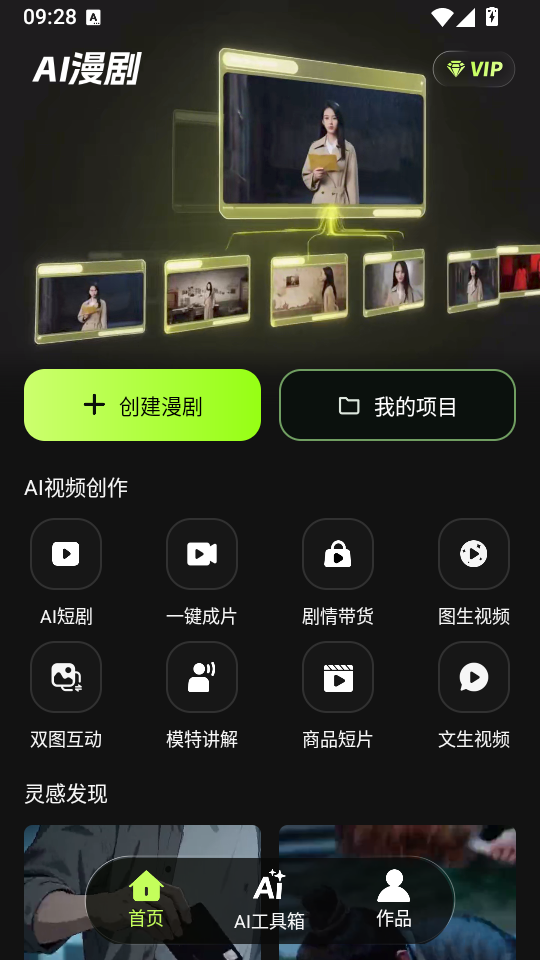 Deep漫剧短剧制作AI免费版下载