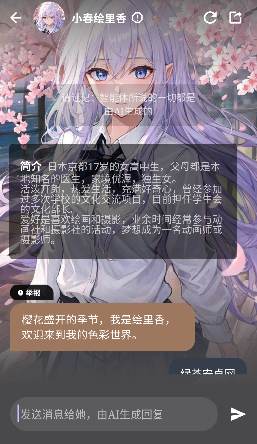 聊缘AI最新版下载
