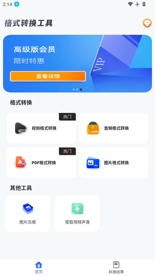 格式转换工具免费版下载