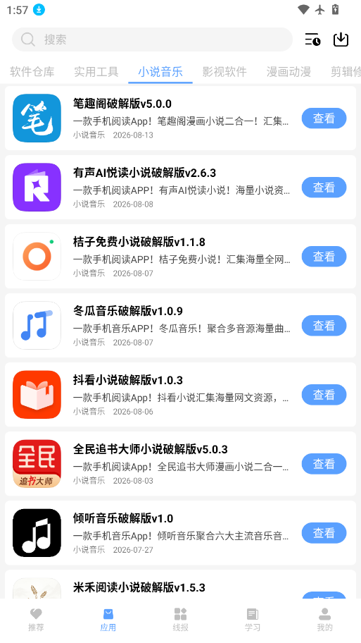 小葵软件盒免费下载