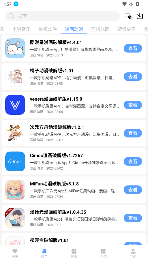 小葵软件盒免费下载