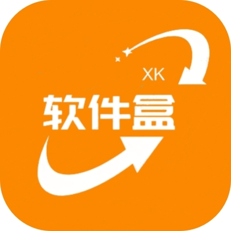 小葵软件盒免费下载
