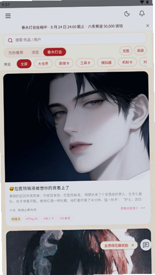 春水Live官网最新版