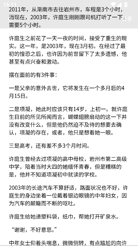爽文小说文趣阁阅读器app下载