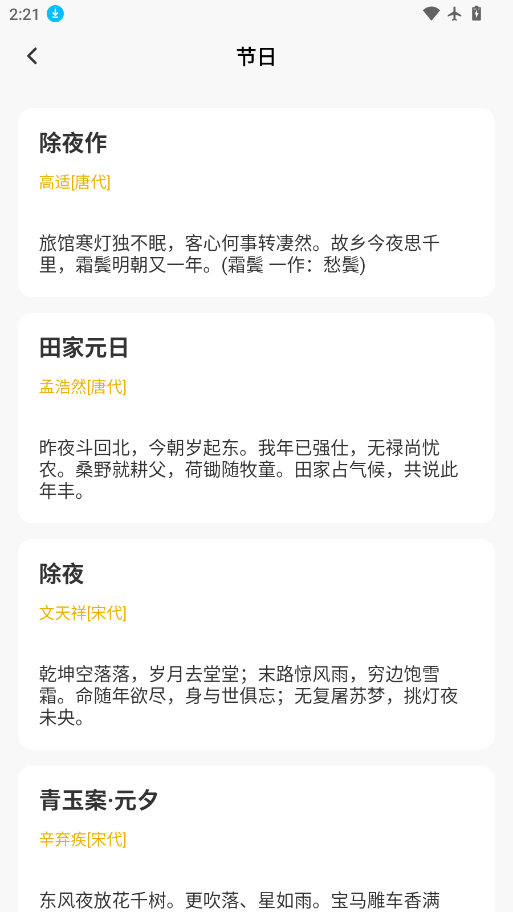诗词文言文赏析下载软件