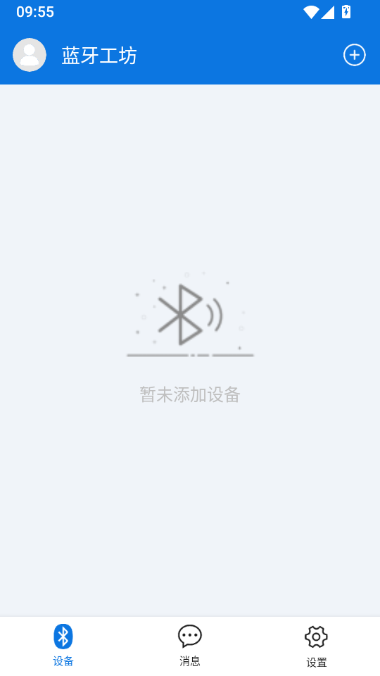蓝牙工坊官方版下载