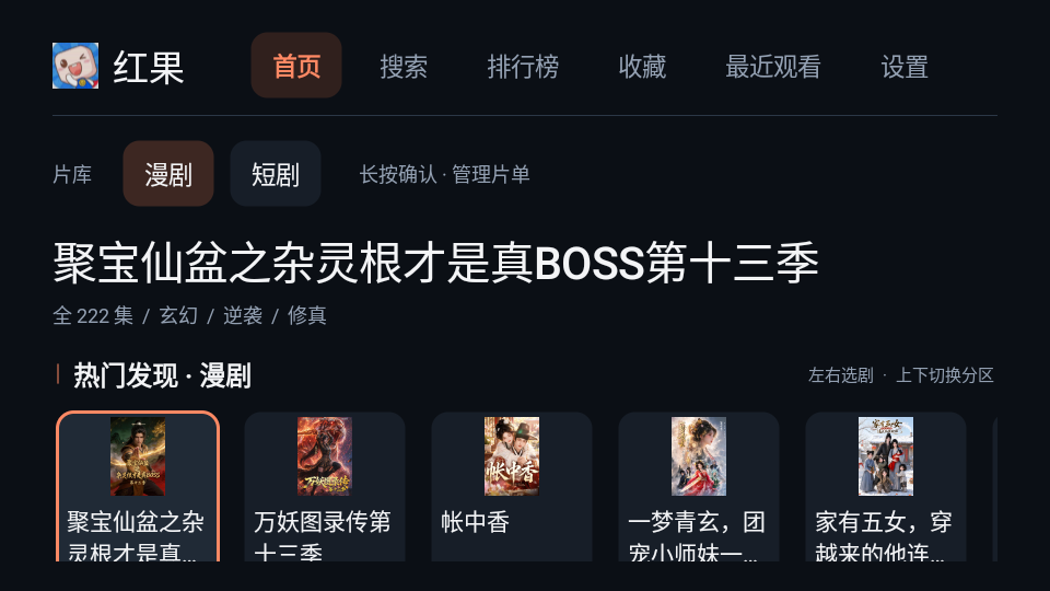 大强红果TV免费版下载