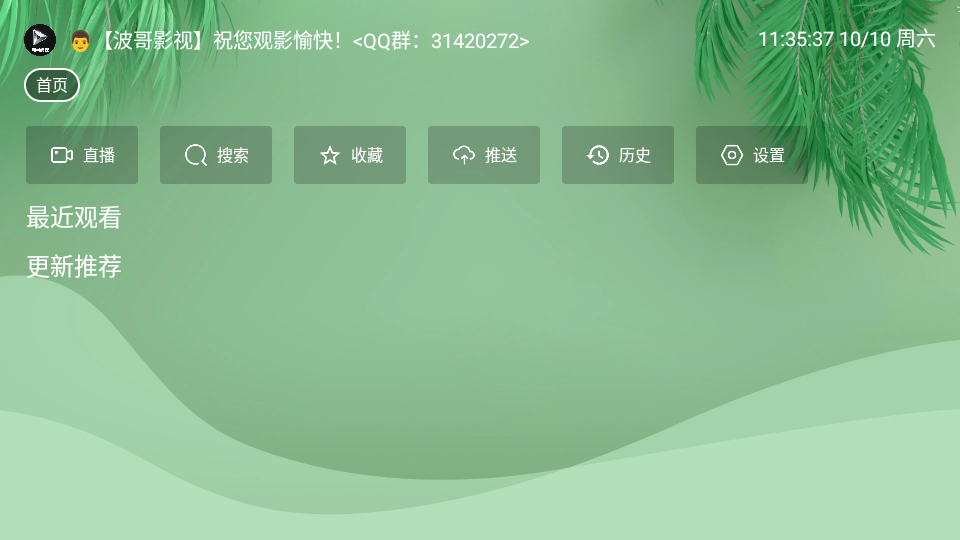 波哥影视TV盒子最新版下载
