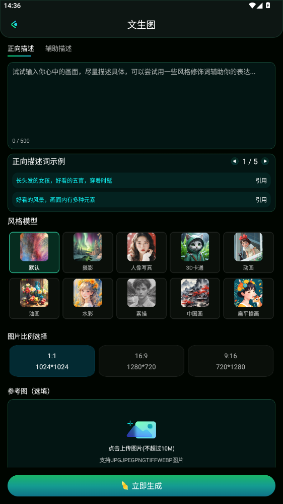 MJAi绘画软件官方版免费下载