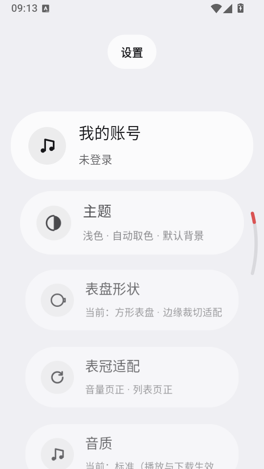 NetMusicLite手表版下载