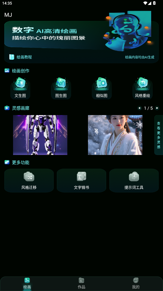 MJAi绘画软件官方版免费下载