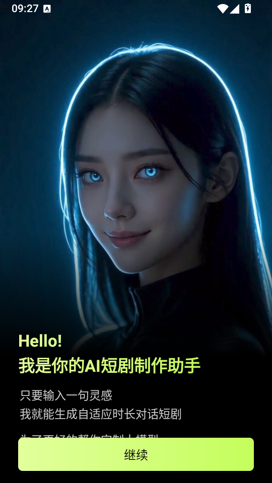 Deep漫剧短剧制作AI免费版下载